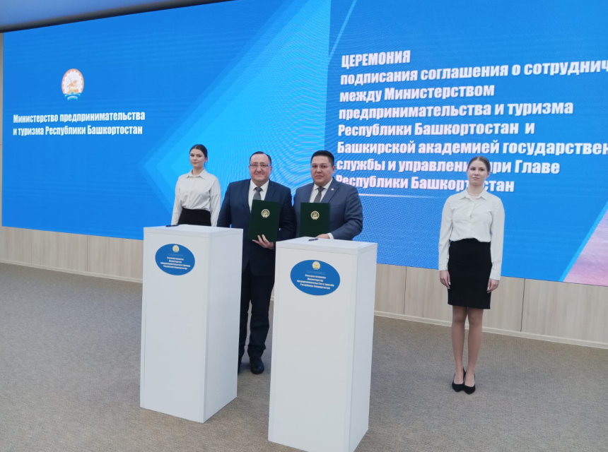 Подписано Соглашение о сотрудничестве и взаимодействии между Академией и Министерством предпринимательства и туризма Республики Башкортостан